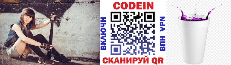 Кодеин Purple Drank где купить наркотик Оха